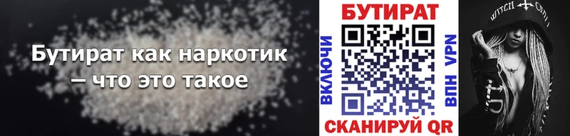 Бутират бутик  Купить  Кузнецк 